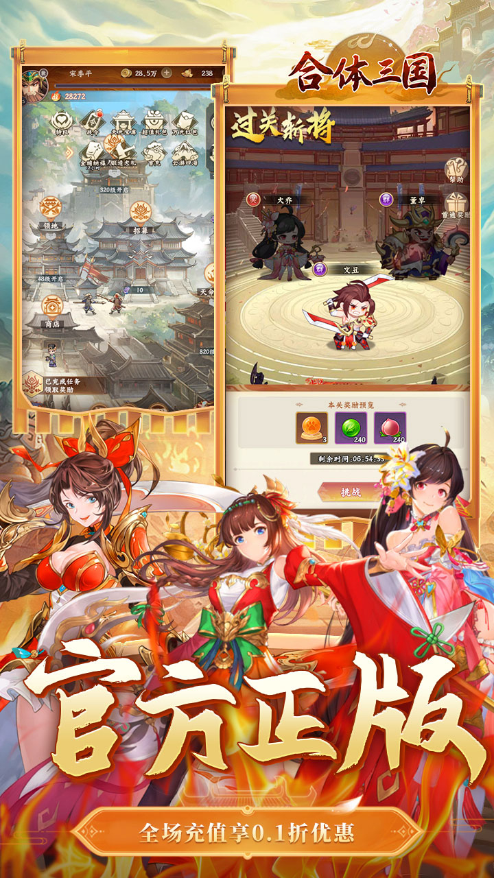 合体三国-0.1折神将送万充截图