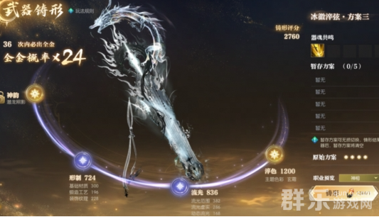 逆水寒武器铸形功能怎么玩 武器怎么定制