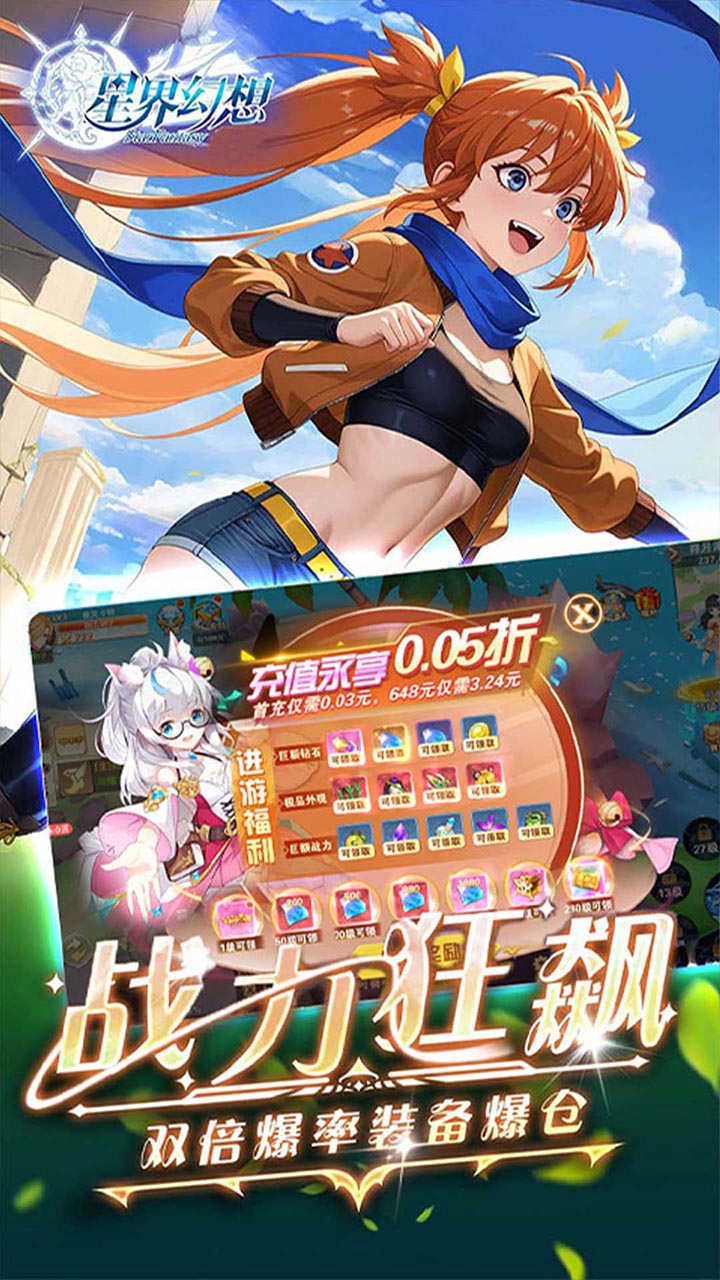 星界幻想-0.05折送10亿元宝截图