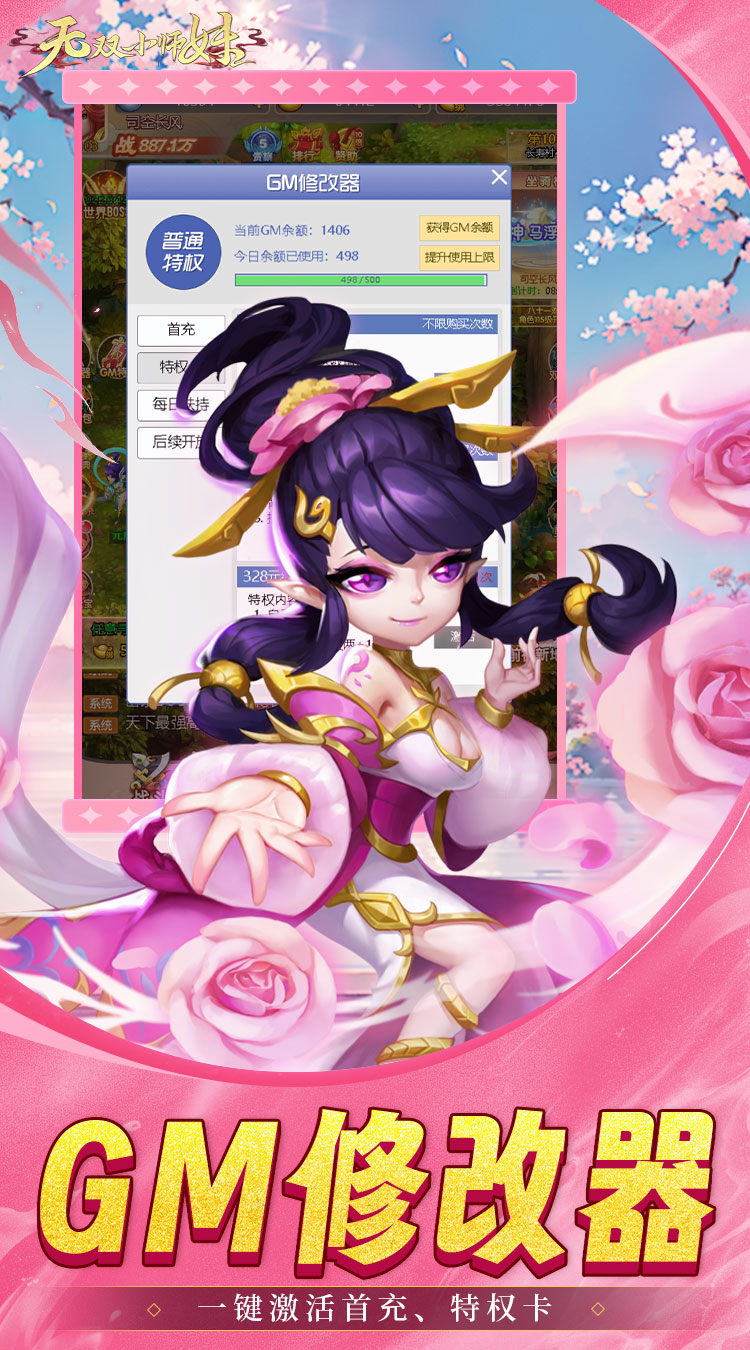 无双小师妹-0.05折逍遥仙镜截图