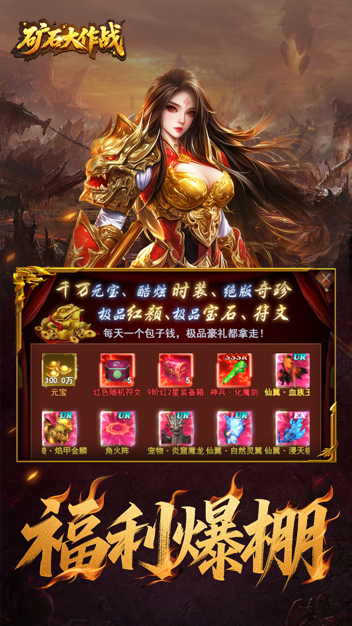 矿石大作战-首续0.05折截图