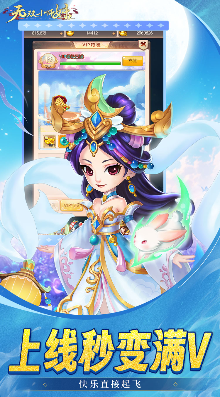 无双小师妹-0.05折逍遥仙镜截图