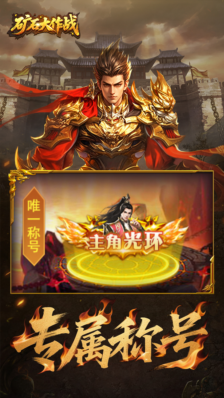 矿石大作战-首续0.05折截图