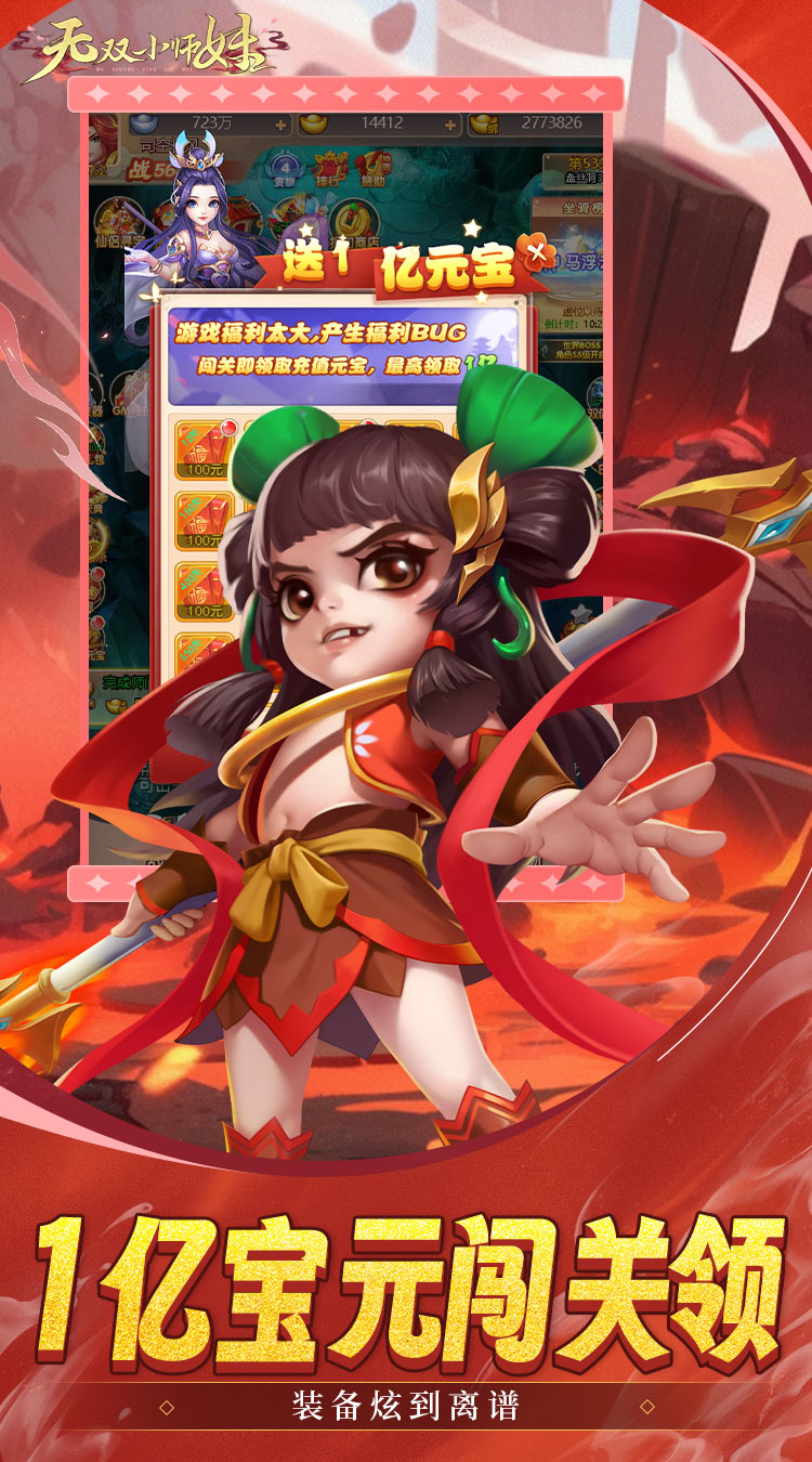 无双小师妹-0.05折逍遥仙镜截图