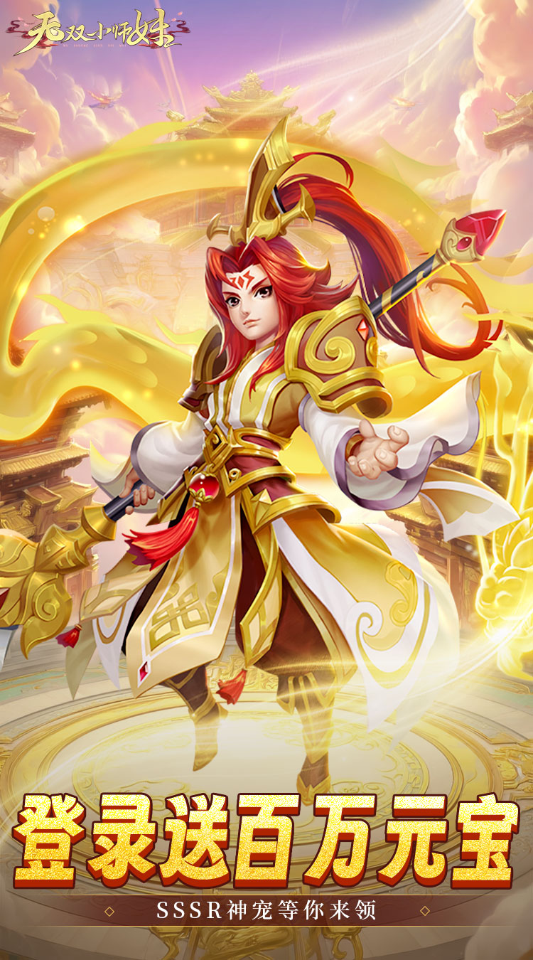 无双小师妹-0.05折逍遥仙镜截图