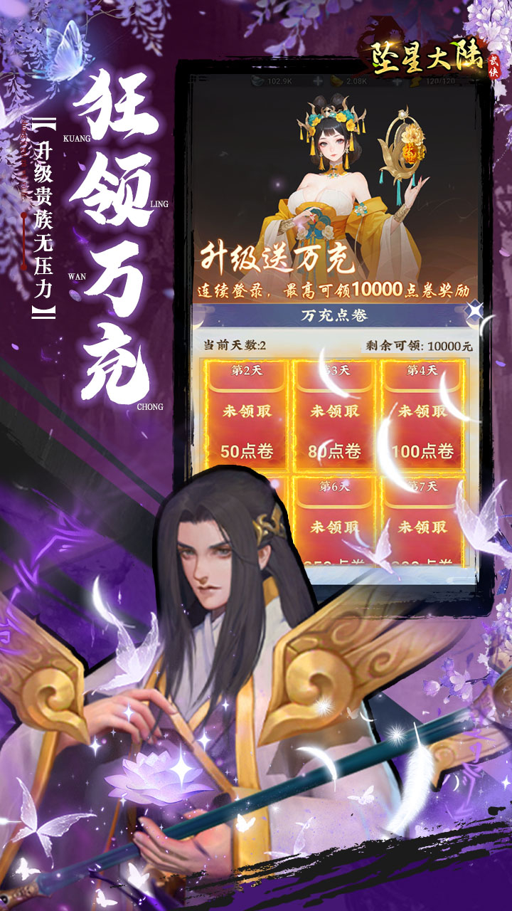 坠星大陆-0.1折登录送万充点券截图