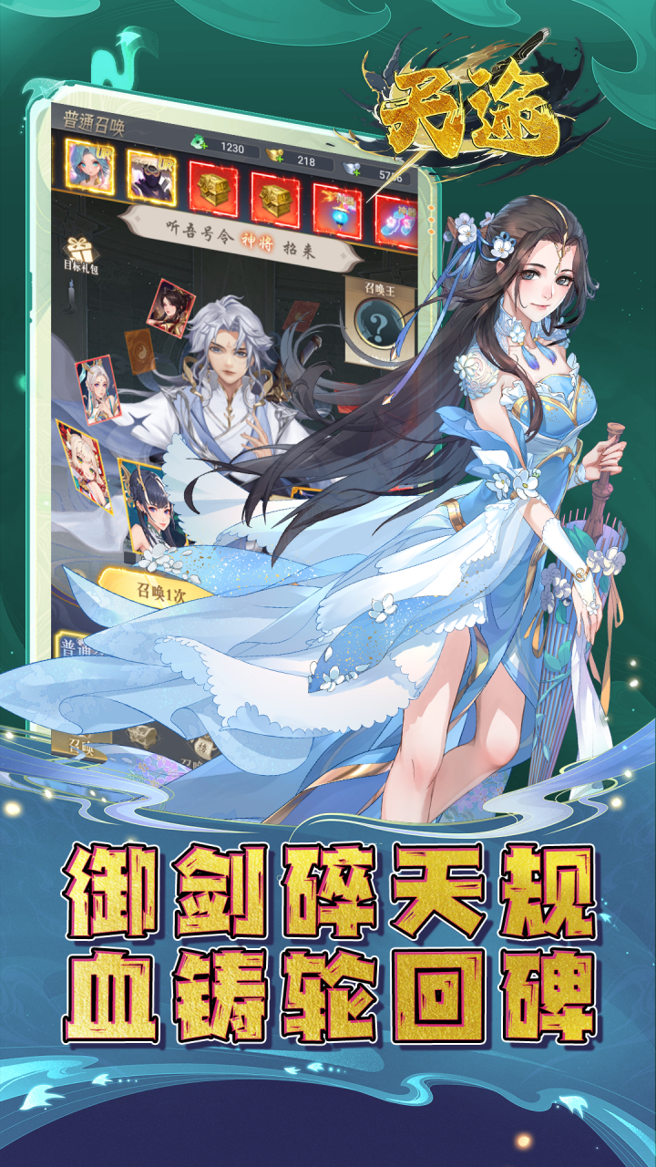 天途-0.1折踏碎九天截图