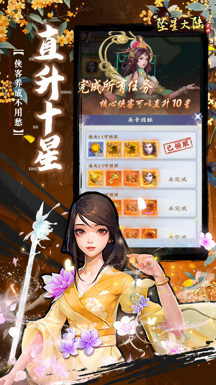 坠星大陆-0.1折登录送万充点券截图