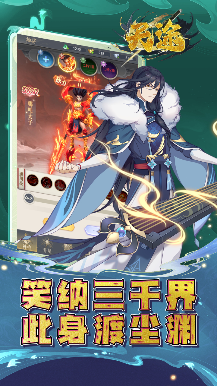天途-0.1折踏碎九天截图