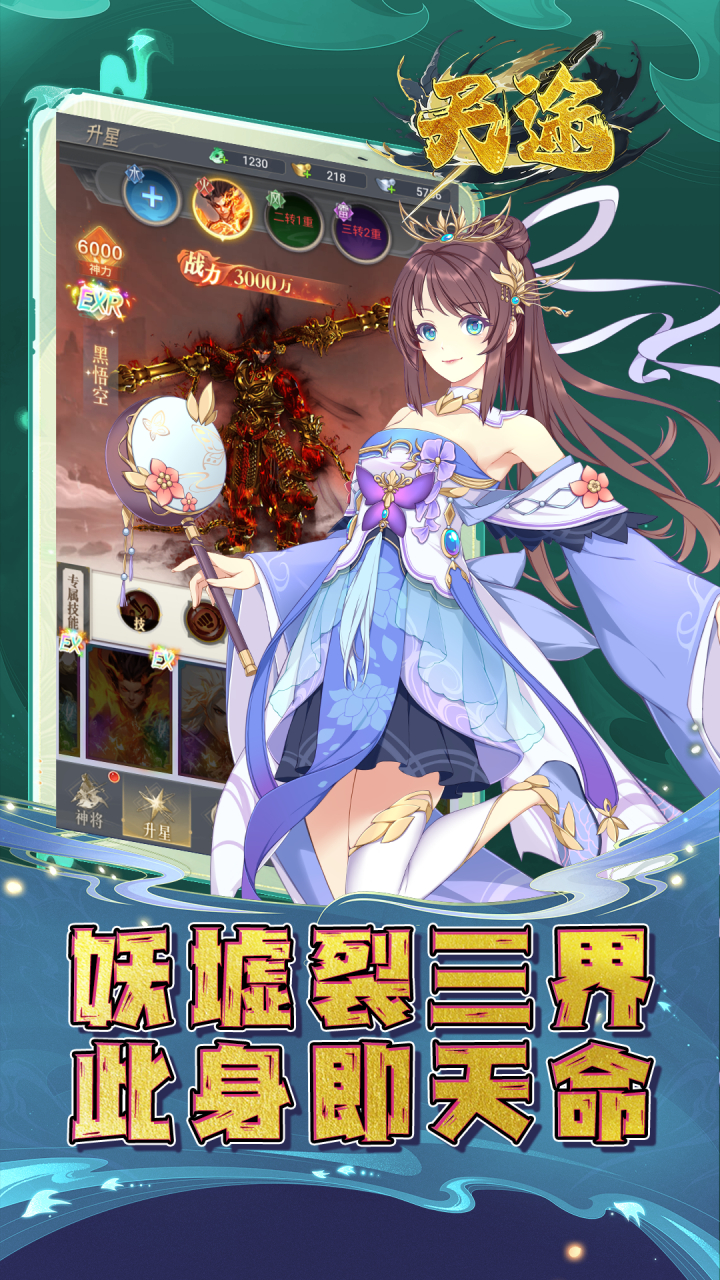 天途-0.1折踏碎九天截图