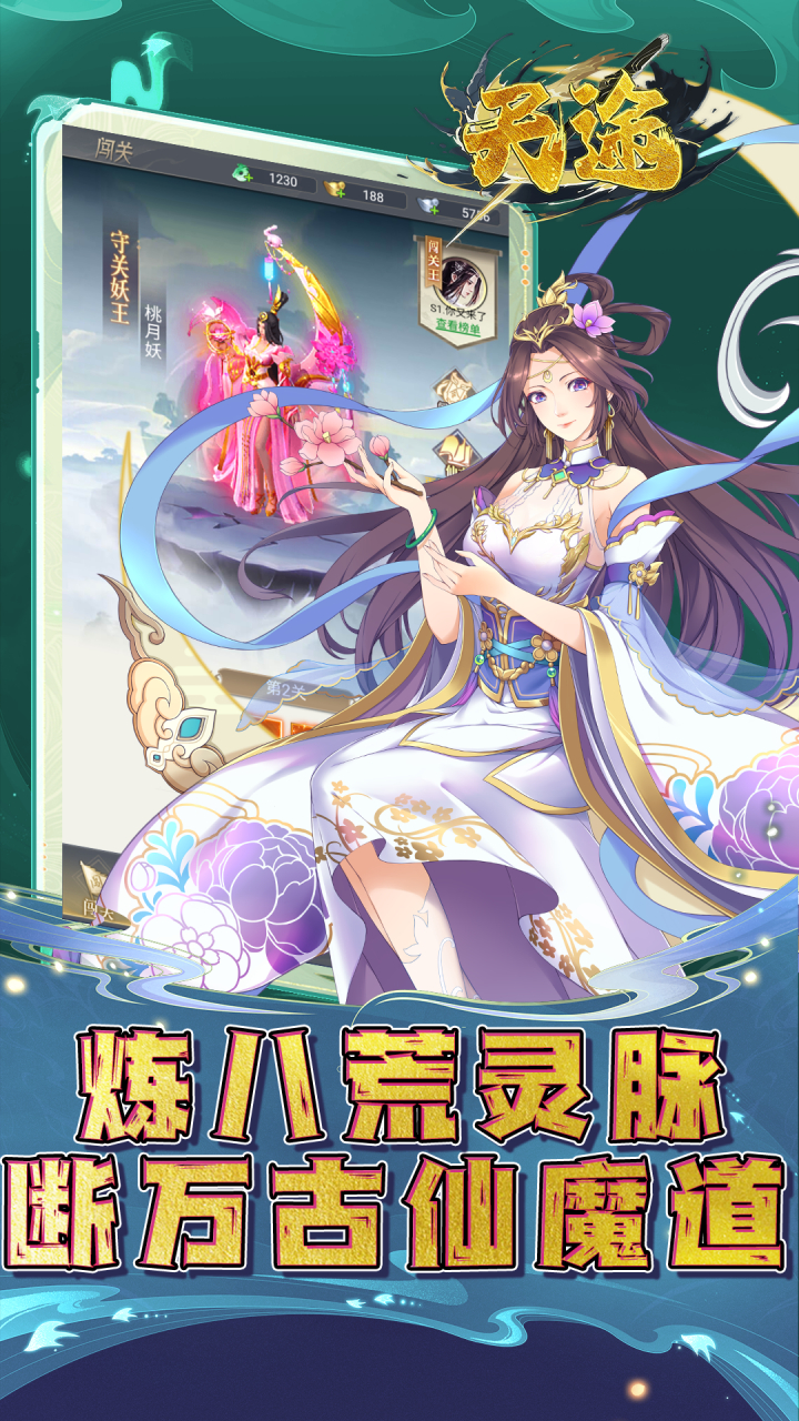 天途-0.1折踏碎九天截图