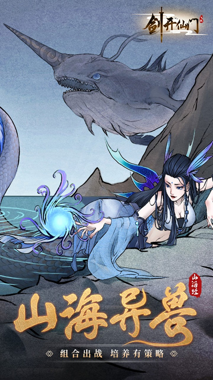剑开仙门-0.1折重生之我是掌门截图
