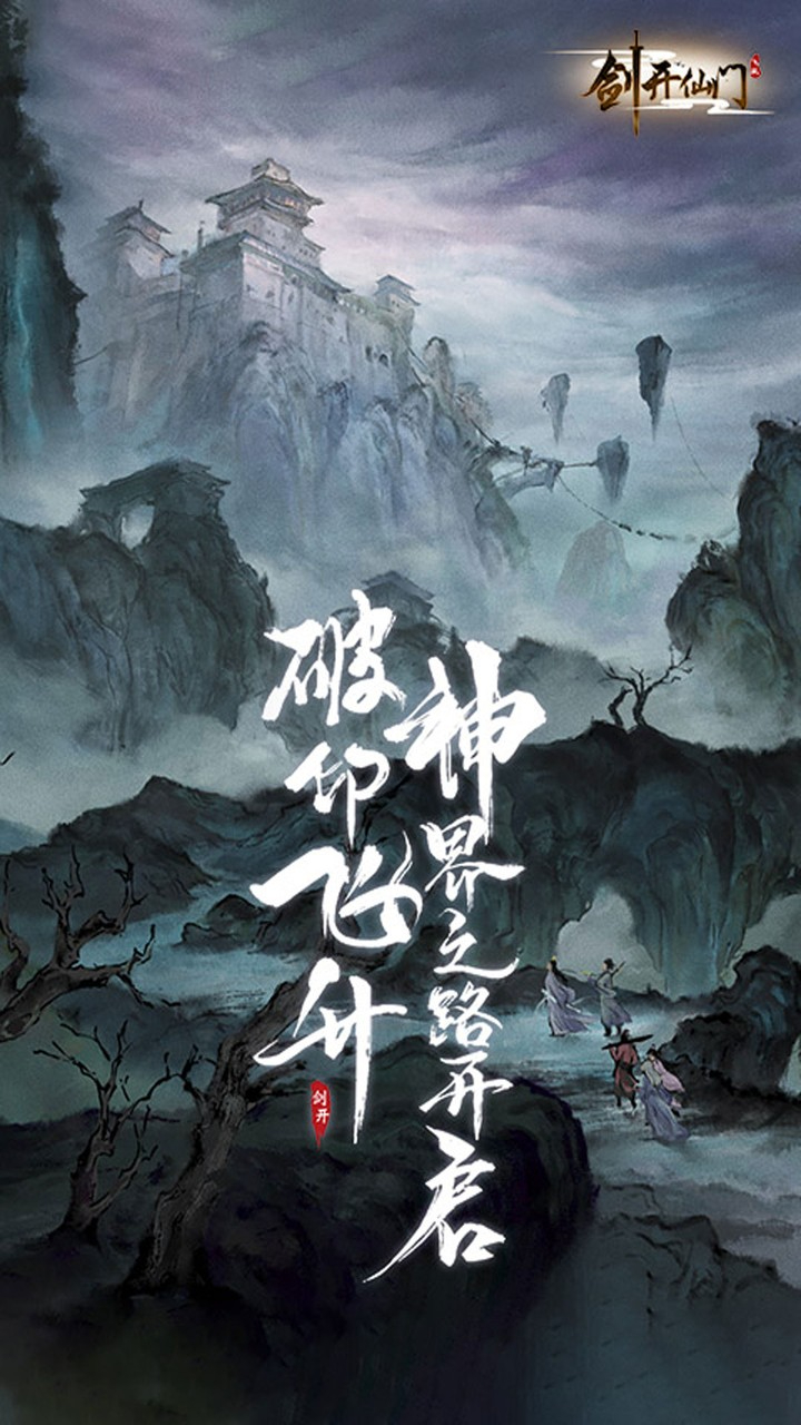 剑开仙门-0.1折重生之我是掌门截图