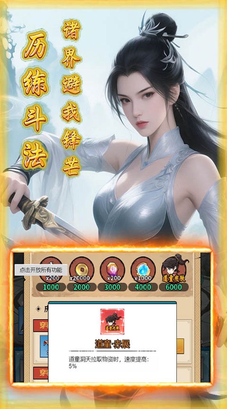 一剑屠龙-0.1折天工炼器截图