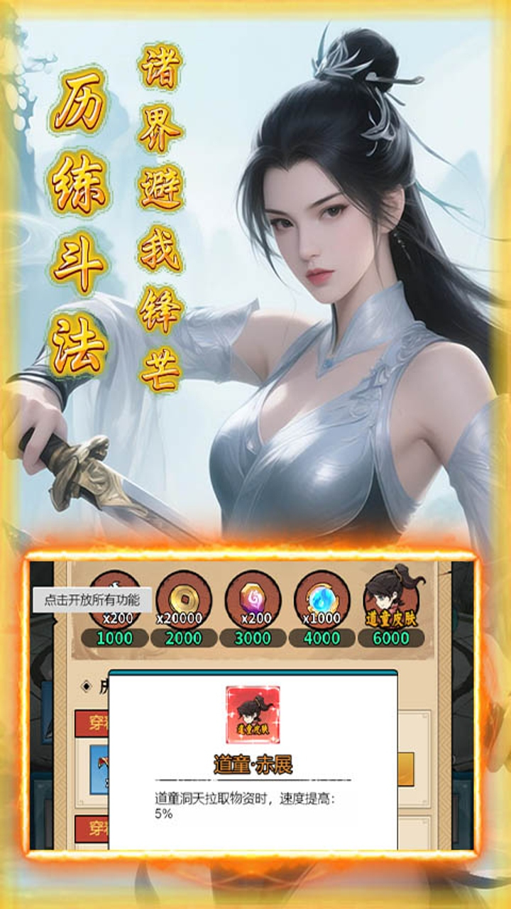 斗破神-0.1折天工炼器截图