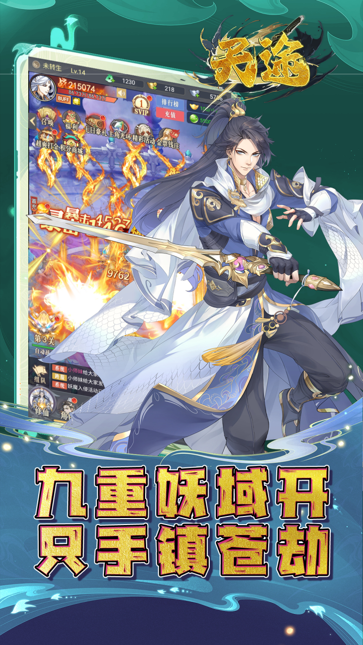 天途-0.1折踏碎九天截图