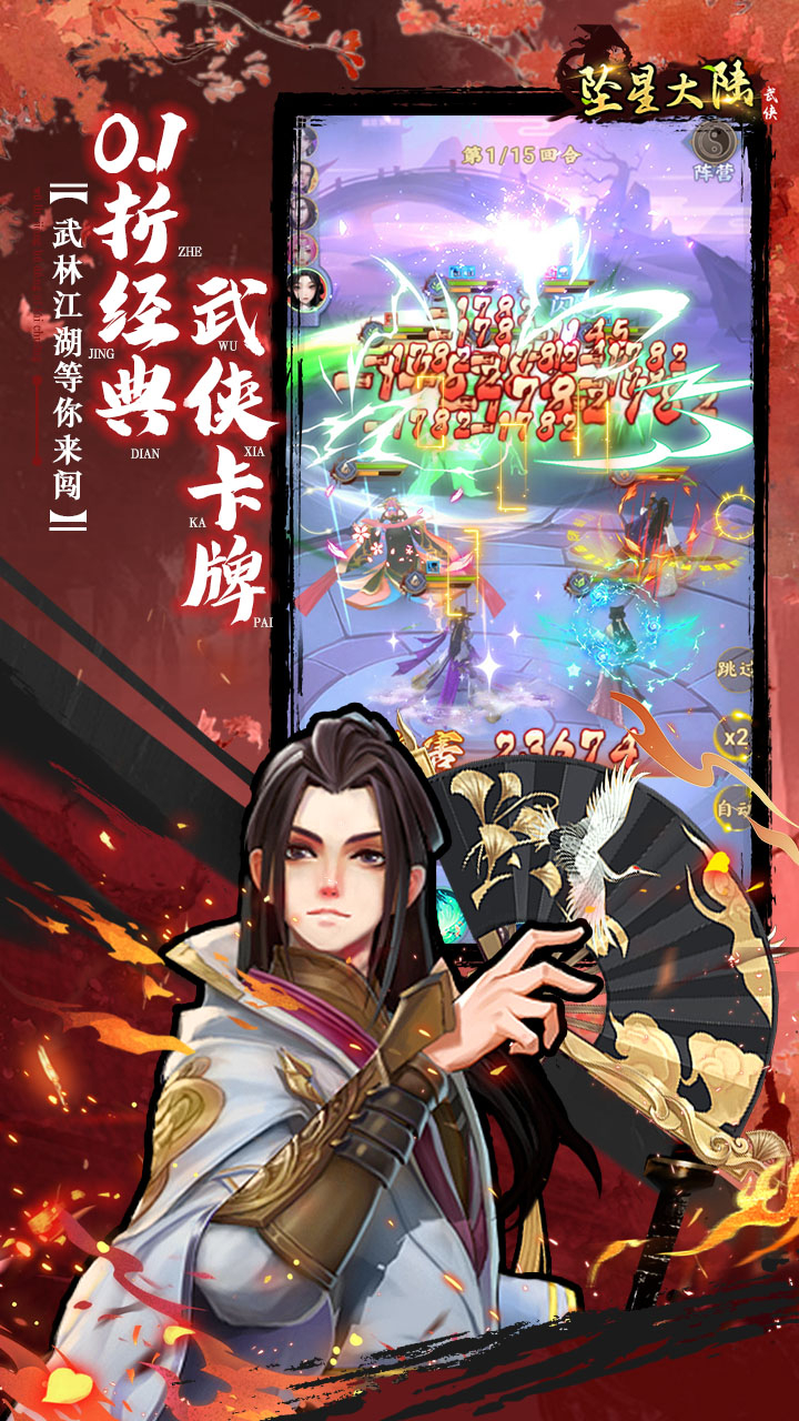 坠星大陆-0.1折登录送万充点券截图
