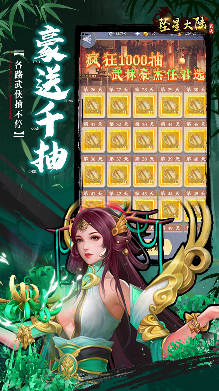 坠星大陆-0.1折登录送万充点券截图