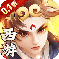 西楚霸业-0.1折西游免单版