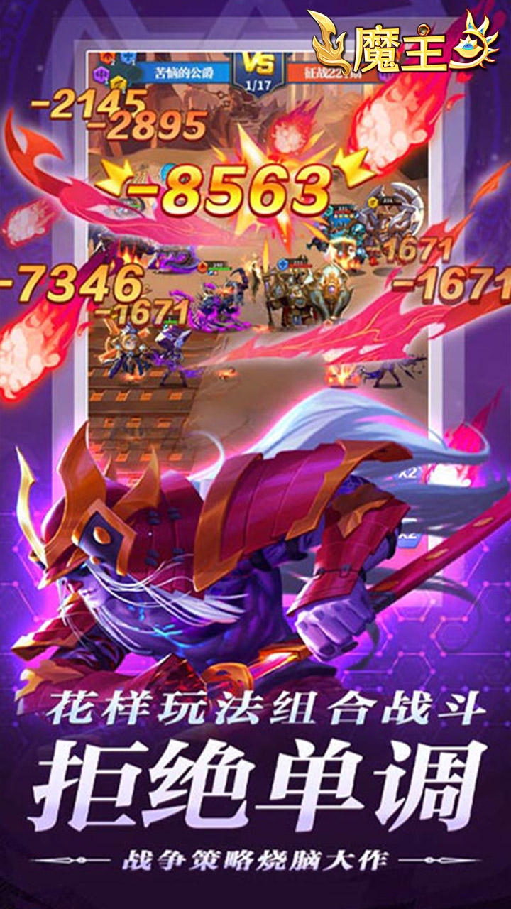 魔主-0.05折送SSS英雄截图