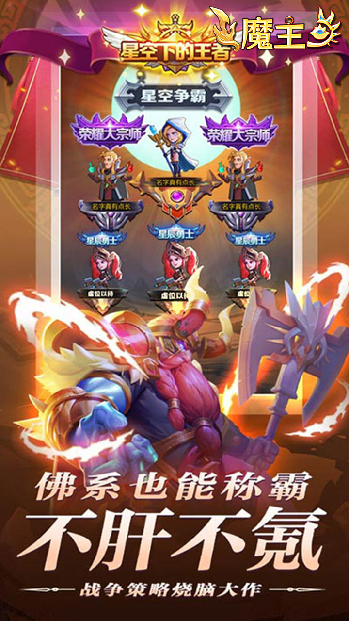 魔主-0.05折送SSS英雄截图