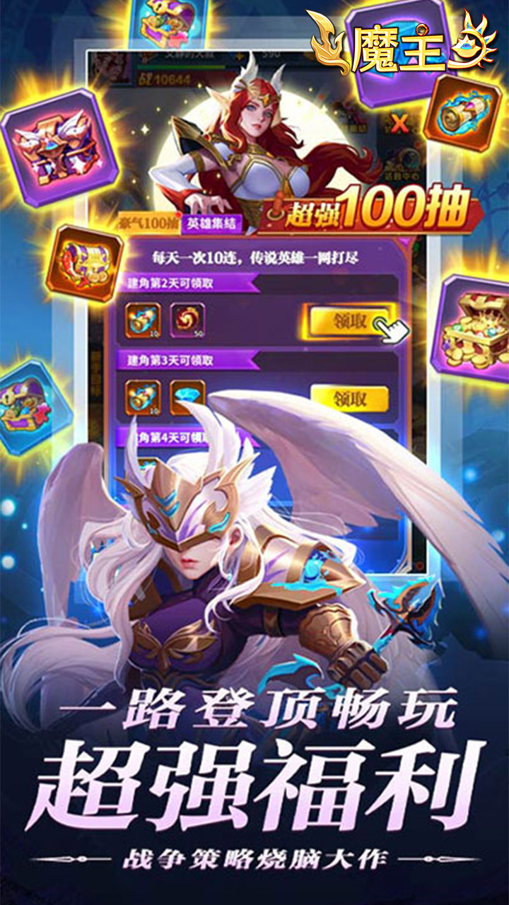 魔主-0.05折送SSS英雄截图