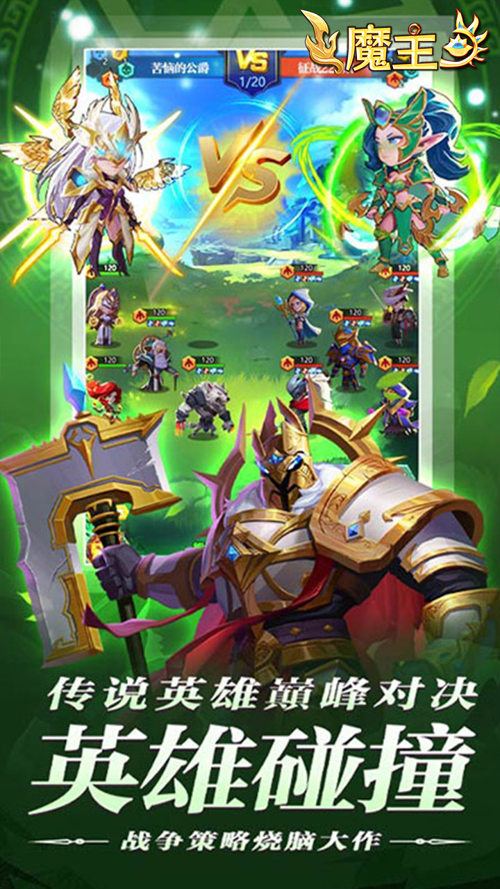 魔主-0.05折送SSS英雄截图