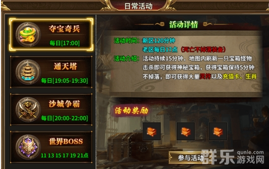 热血战纪夺宝奇兵活动开启时间 玩法介绍