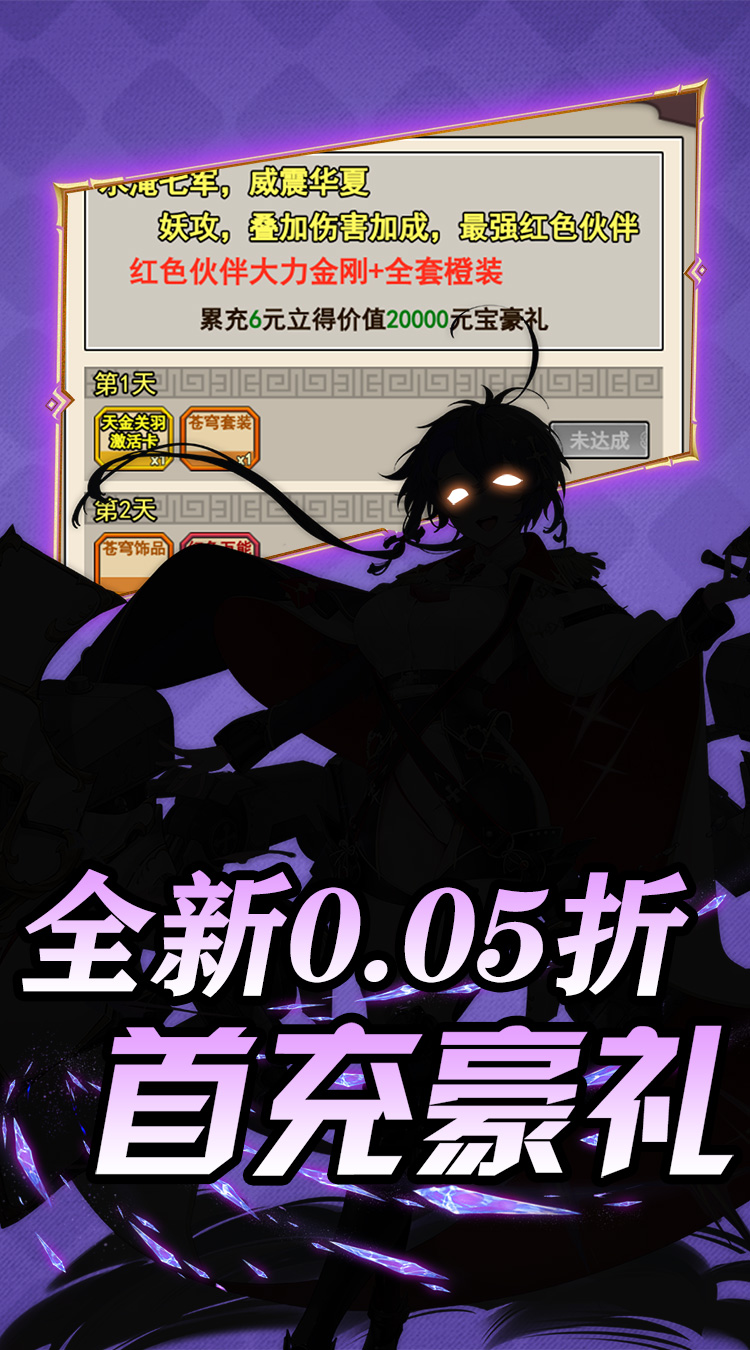 热血格斗-0.05折萌娘福利截图