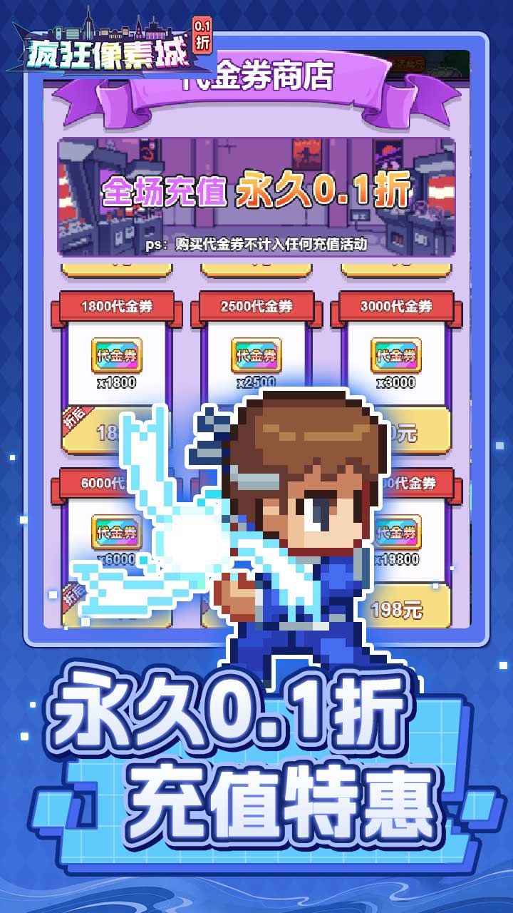 疯狂像素城-内置0.1折免费版截图