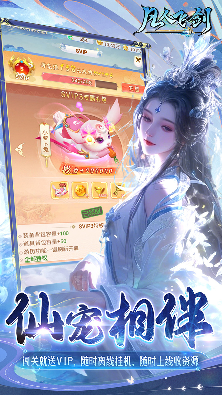 凡人飞剑-0.1踏剑修仙截图