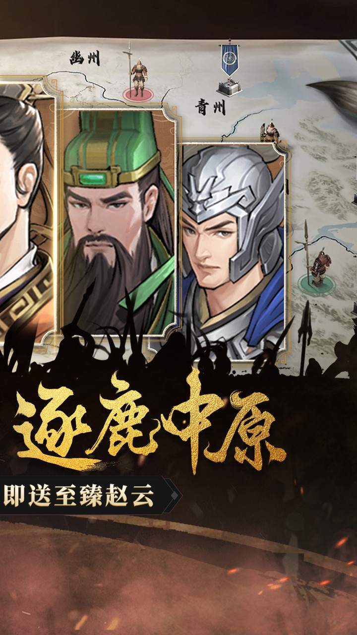 乱世龙魂-0.05折送至臻赵云截图