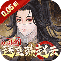 乱世龙魂-0.05折送至臻赵云