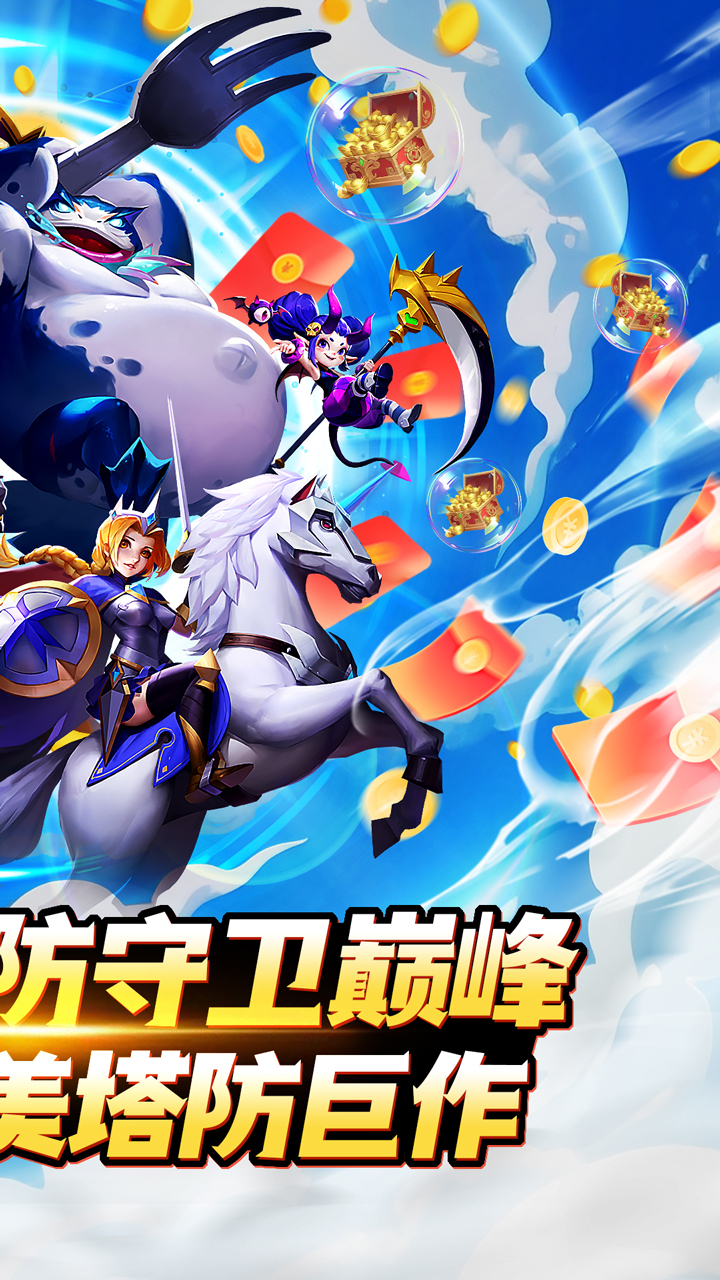 塔塔帝国-0.05折塔防守卫巅峰截图