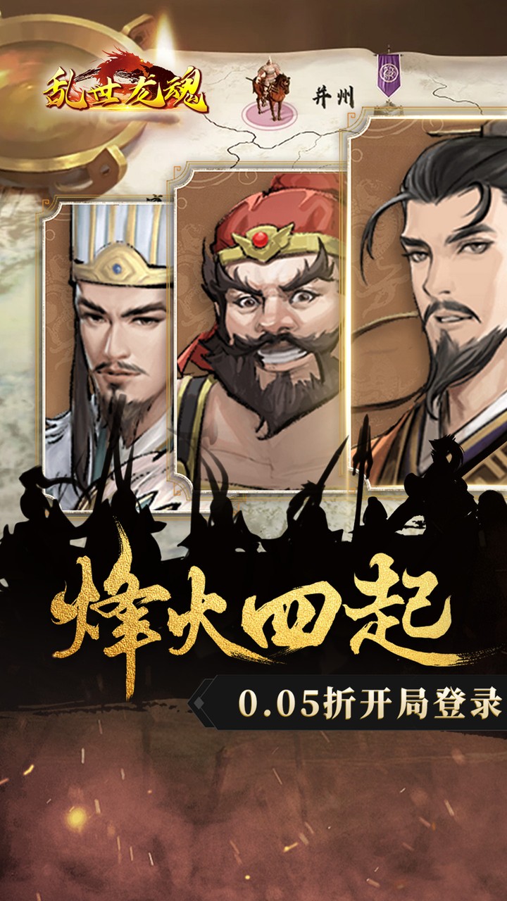 乱世龙魂-0.05折送至臻赵云截图