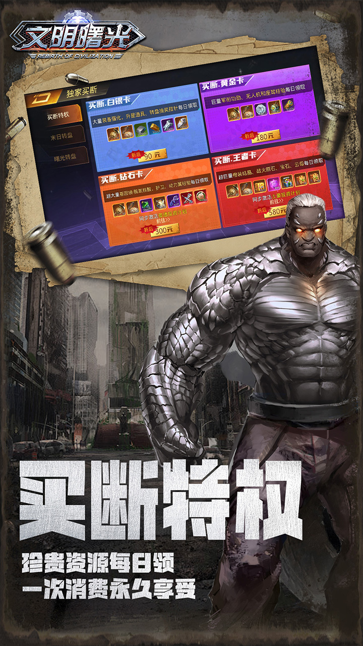 文明曙光-0.05折GM特权截图