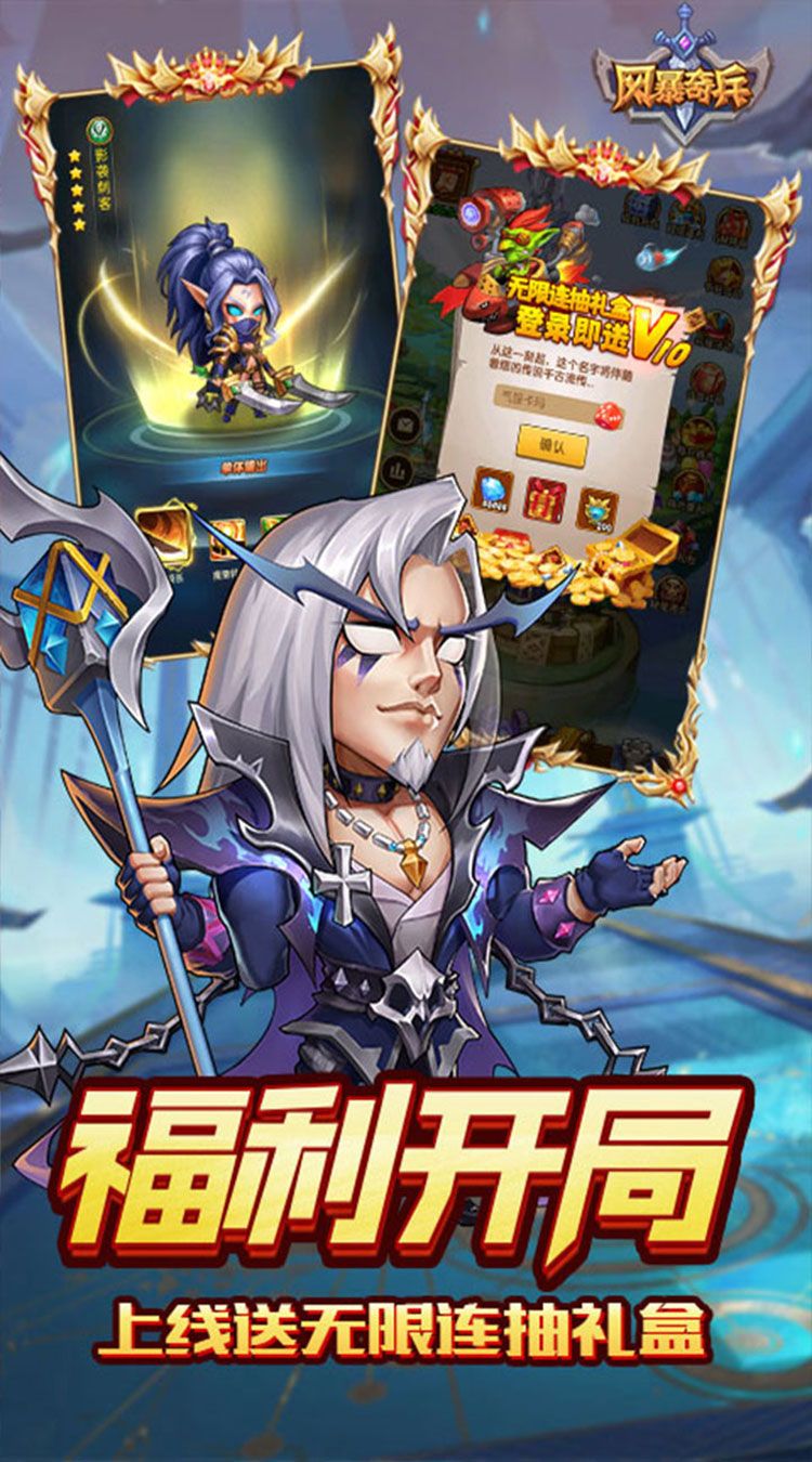 风暴奇兵-0.1折送无限连抽截图