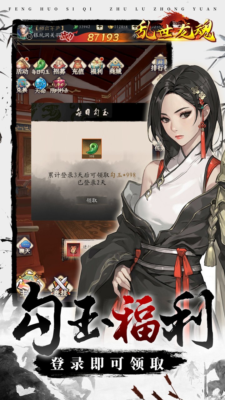 乱世龙魂-0.05折送至臻赵云截图
