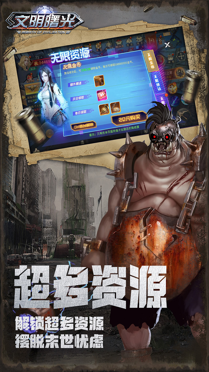 文明曙光-0.05折GM特权截图