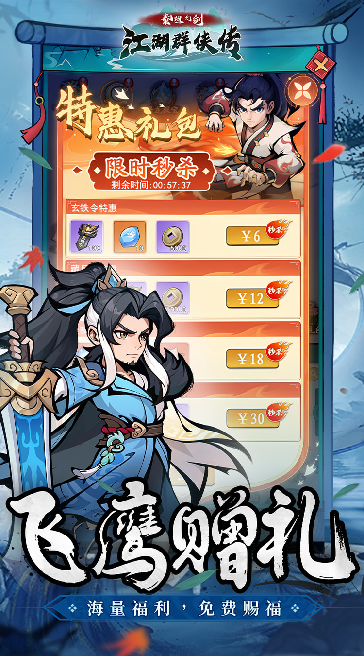 泰坦之剑-0.1折武林秘籍截图