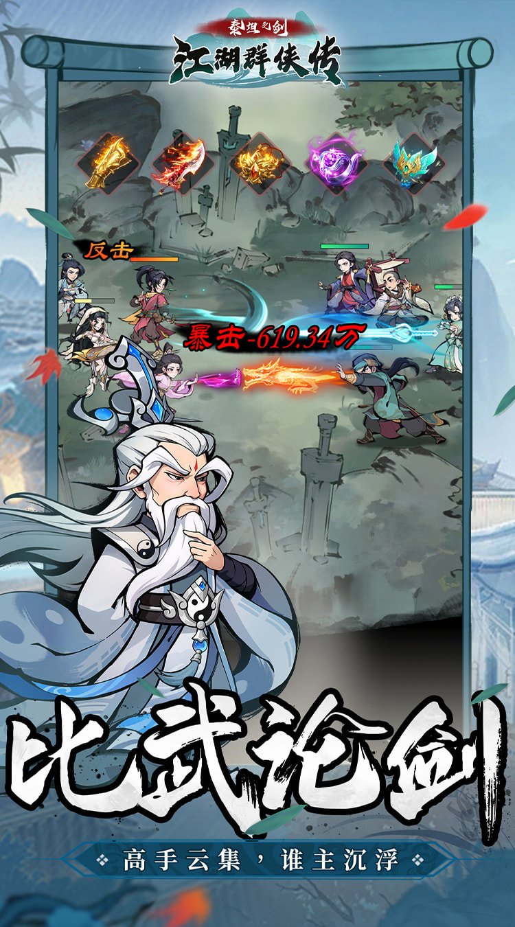 泰坦之剑-0.1折武林秘籍截图