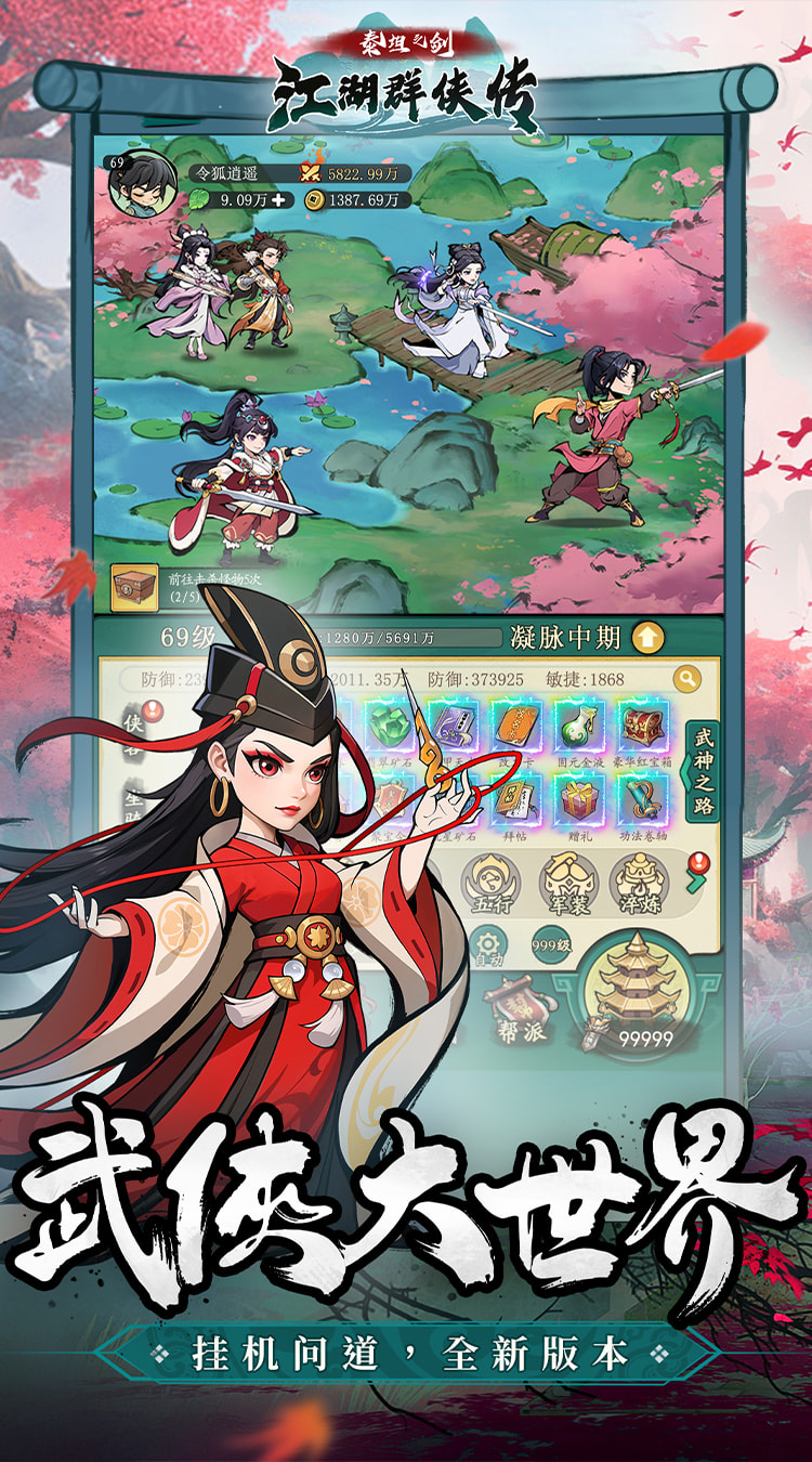 泰坦之剑-0.1折武林秘籍截图