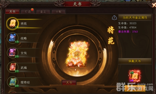 神魔诛天天书怎么打造 天书系统鉴定攻略