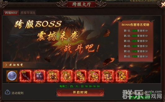 神魔诛天跨服活动什么时候开启 跨服BOSS怎么打