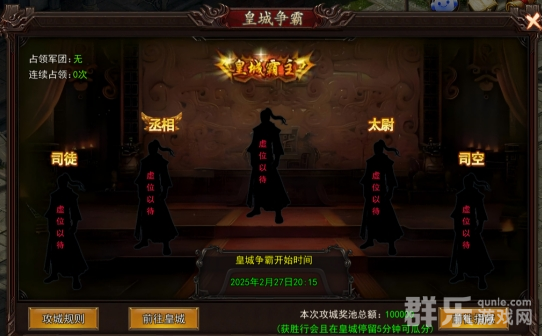 神魔诛天皇城争霸什么时候开启 玩法规则介绍