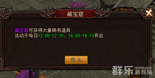 神魔诛天藏宝窟活动什么时候开启 玩法规则介绍