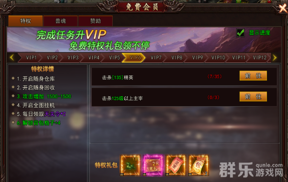神魔诛天VIP怎么获得 VIP系统介绍