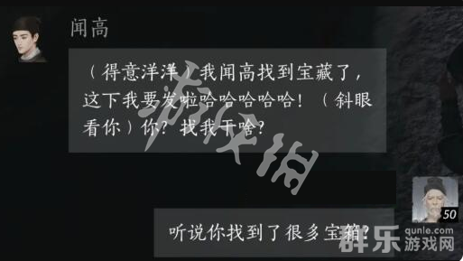 燕云十六声闻高NPC位置在哪里 闻高怎么结交对话