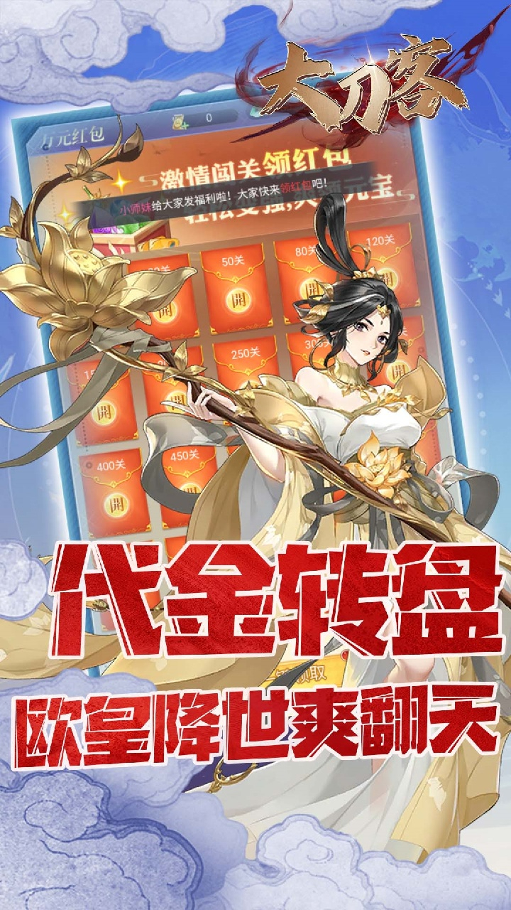 大刀客-0.05折独步天下截图