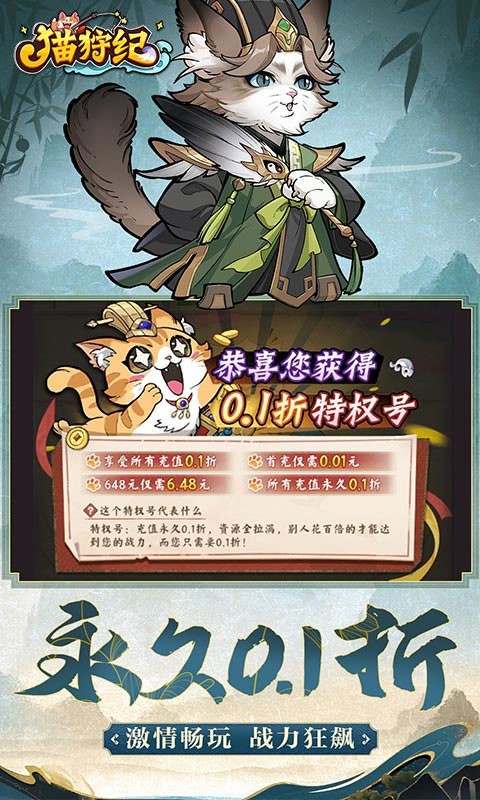 猫狩纪0.1折扣版截图
